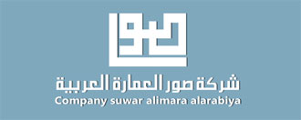 شركة سور للمقاولات
