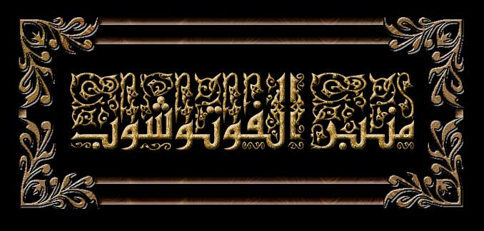 https://web.archive.org/web/20100612041035im_/http://khalaad.net/tutorials/design2.jpg